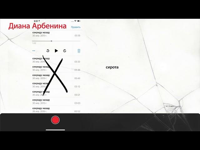 Диана Арбенина. Ночные Снайперы - Секунду назад (Official Audio)