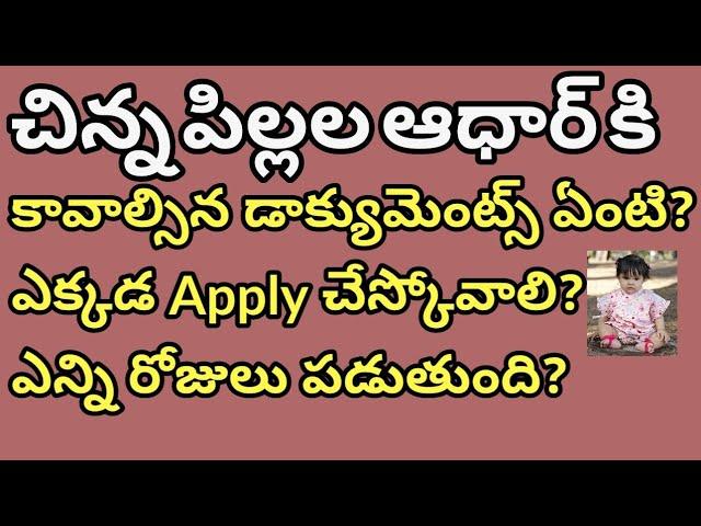 Apply Child Aadhar in 2025 Telugu| chinna pillala aadhar card application| Baby Baal Aadhaar Telugu