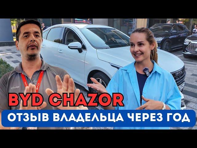 CHAZOR BYD - год эксплуатации, все плюсы и минусы! Едем делать ТО.