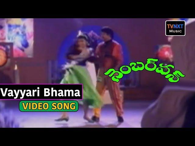 No. 1 Movie Songs | Vayyari Bhama Song | Krishna | Soundarya | S.V. Krishna reddy | TVNXT Music