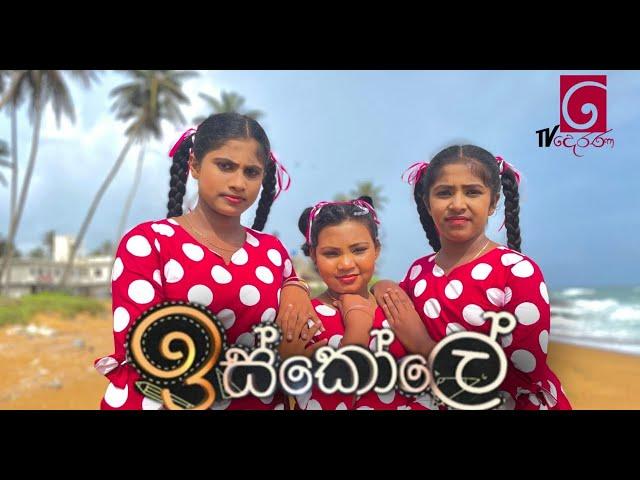 Sihinayak Mawuna - සිහිනයක් මැව්නා || Iskole teledrama || Dance Cover