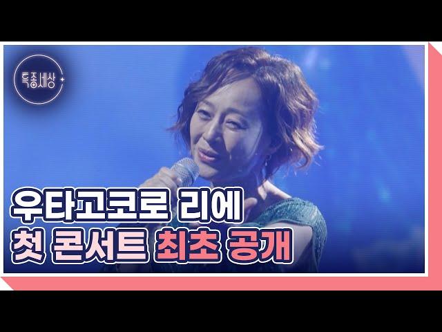 ‘트롯걸즈재팬’ 한국 첫 콘서트 현장! 리에가 눈물 흘린 이유는? MBN 240926 방송