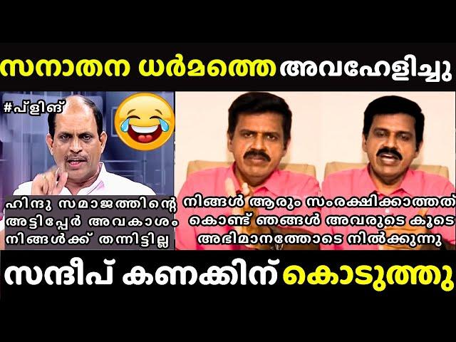 പുതിയ നരേറ്റീവ് ആയിട്ട് വന്നതാ | Sandeep Warrier vs Jyothikumar| Debate Troll malayalam