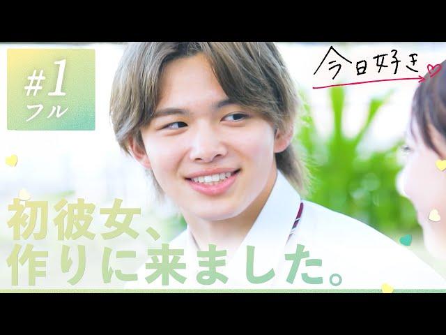 【マクタン編１話】女子全員の視線を集めたモテ男子は、はじめての恋愛で…前代未聞の展開に！？｜今日好きABEMAで"無料"配信️