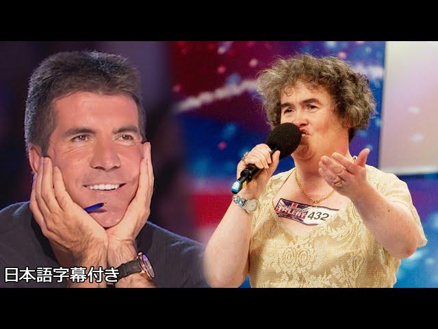 【和訳】「夢は歌手」ゴット・タレントを世界へ広めたスーザン・ボイルを一気見！ | BGT 2009