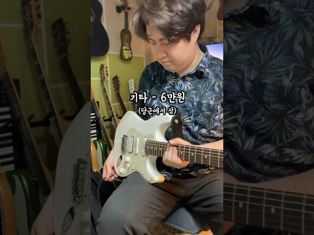 최대한 싸고 저렴하게 기타치기...(끝까지봐야함)