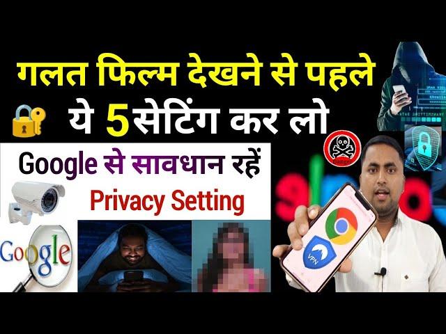 Google Chrome की ये 5 सेटिंग आज ही कर लो | Google Privacy Settings | My activity location history