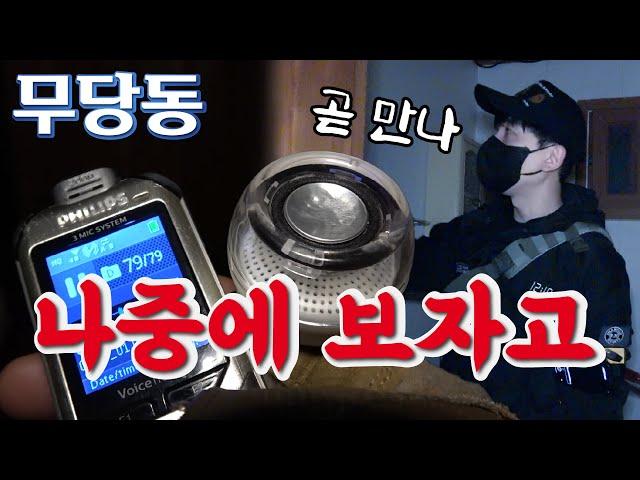 [무서운 당신의 동네] 경기도 포천편 ep.2, 거울을 통해 다니는 귀신이 내미는 도전, 녹음기에 담긴 단 한마디.. 나중에 보자고