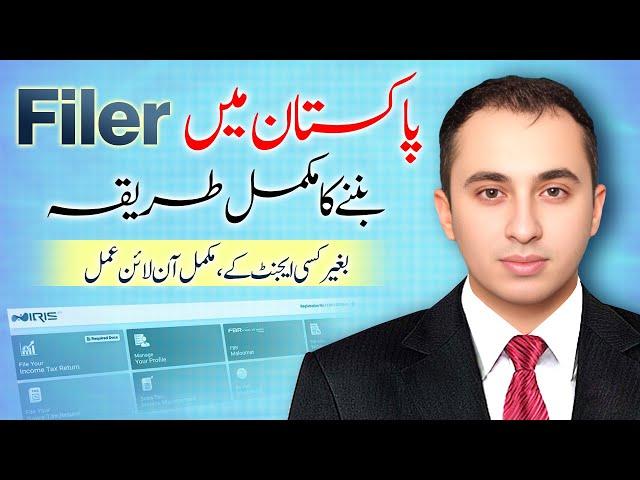 How To Become Filer In Pakistan | How To Become Filer In Fbr | Tax Filer Kaise Bane