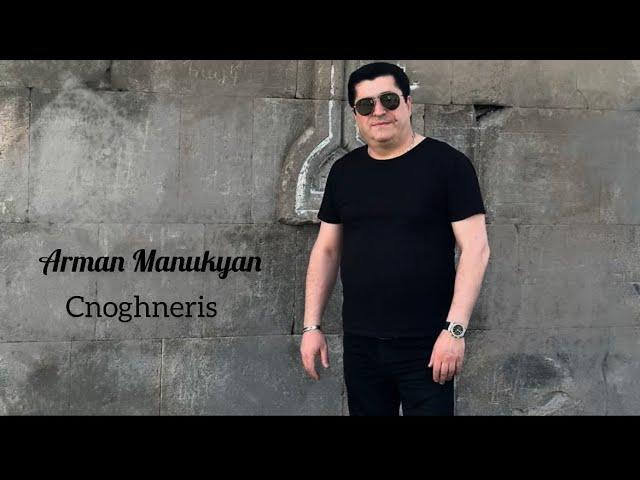 Arman Manukyan - Cnoghneris (Arabo Ispiryan)