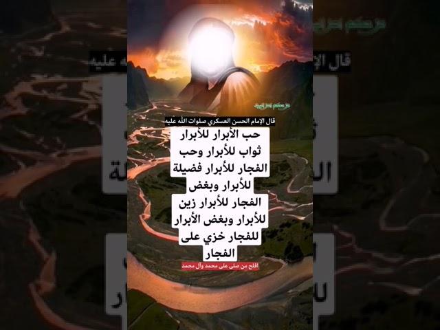 حب الأبرار للأبرار
