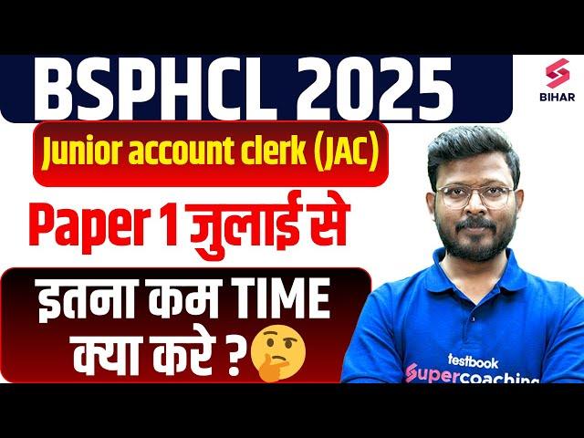 BSPHCL JAC EXAM DATE 2025 OUT | BSPHCL Junior account clerk 2025 Exam Date | इतना कम TIME क्या करे ?