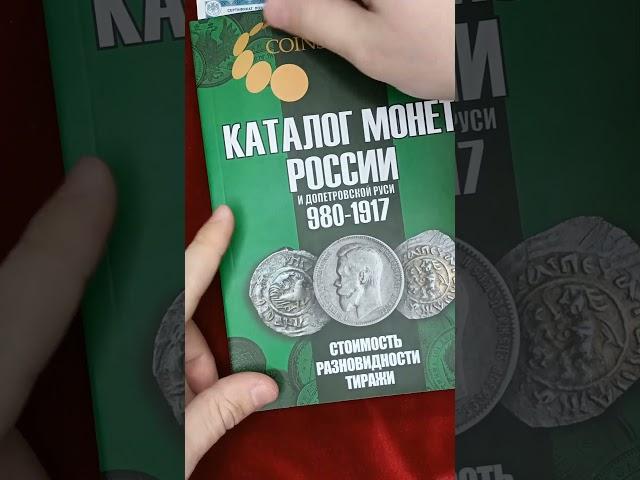 Никто не может объяснить как появилась эта монета копейка продана за 140 000 рублей в 2024 году