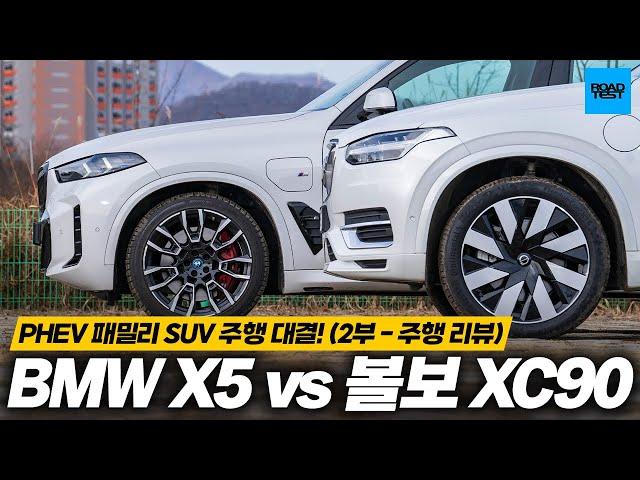 [비교시승] PHEV 패밀리 SUV 주행 대결! (2부 - 주행 리뷰)