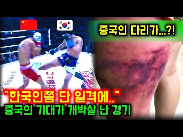 이성현 킥복싱 선수 vs 중국 하드 펀쳐 파이터! 14억 중국의 기대는 어떻게 개박살났나?