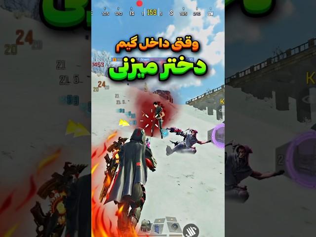 وقتی داخل کالاف دختر میزنیدختر ندیده ها  #shorts #short #callofdutymobile #pubgmobile #کالاف_موبایل