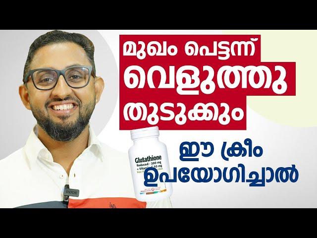 മുഖം പെട്ടെന്ന് വെളുത്തു തുടുക്കും ഈ ക്രീം ഉപയോഗിച്ചാൽ | Best face whitening cream |Dr varun Nambiar