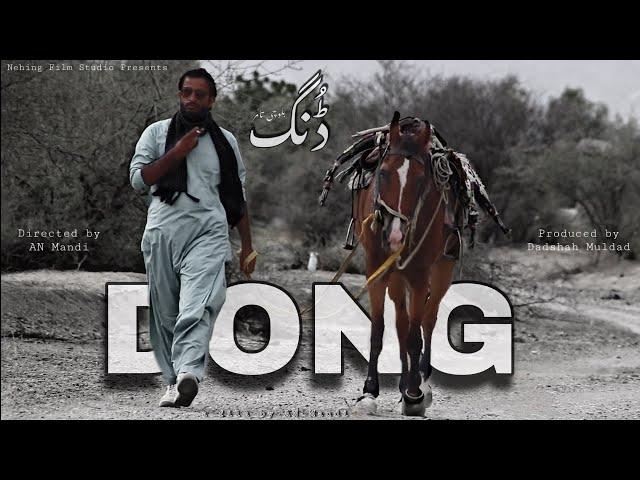 DONG | Balochi Action Movie | a film by AN Mandi | Dadshah Muldad | AN Mandi | Wahab Siddique |