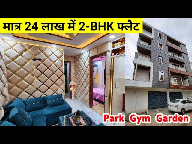 Park +Gym +Garden वाला 2-BHK फ्लैट | Fully Furnished 2BHK Flat in Delhi | Lift, Parking, near Metro