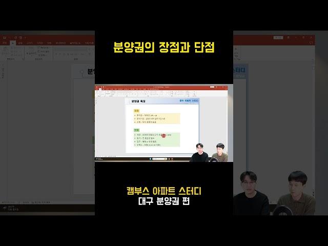 캠부스 아파트 스터디 (대구 분양권 분석)