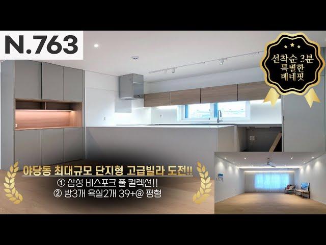 [파주시 야당동] 3세대 한정 최신 로봇청소기 로보락 증정!! 직수관 설치!!전 세대 삼성 비스포크 풀옵션!! 방4개 욕실2개 39평형 기준층!!