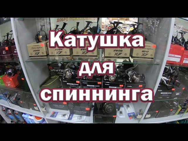 Какую купить Катушку для спиннинга. Недорогая и надёжная рыболовная катушка.Катушки кайдо HYT и HYQ