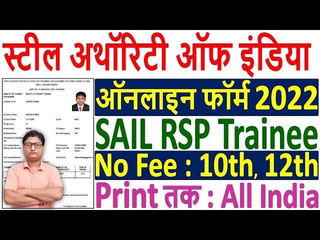 SAIL RSP Trainee Online Form 2022 Kaise Bhare ¦¦ How to Fill SAIL Trainee Online Form 2022 Apply