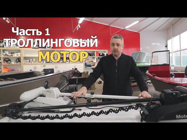 MOTORGUIDE или MINN KOTA! Сколько СТОИТ и КАК ВЫБРАТЬ Троллинговый Мотор!