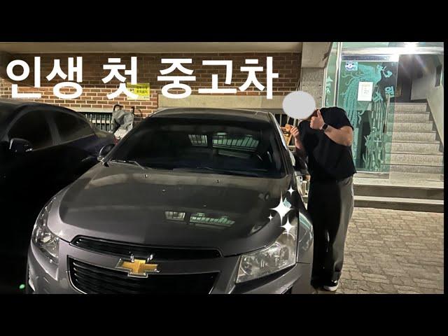 [vlog] 인생 첫 중고차를 샀습니다.