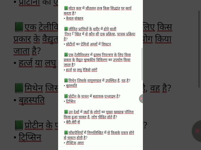 Very most important GK GS questions for #allexam #biharpolice2025 #railway