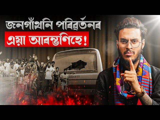  জনগাঁথনি পৰিৱৰ্তনৰ এয়া আৰম্ভণিহে! || Sonapur Eviction TRUTH || Aboyob Bhuyan || Satya