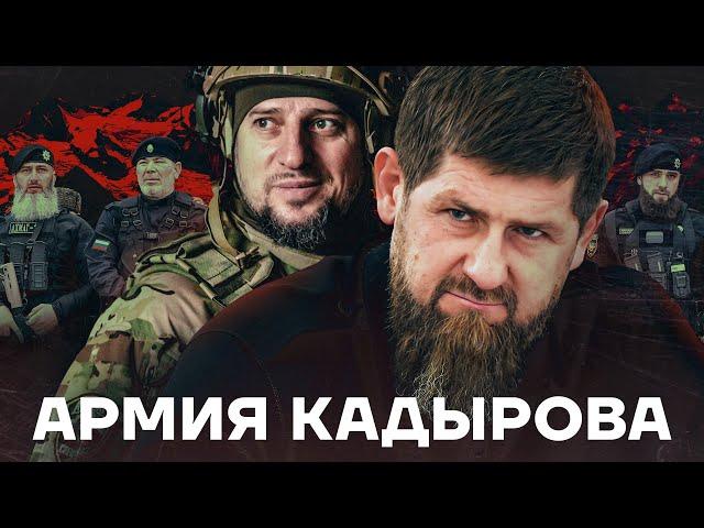 Личная армия Кадырова. Как устроены войска Рамзана