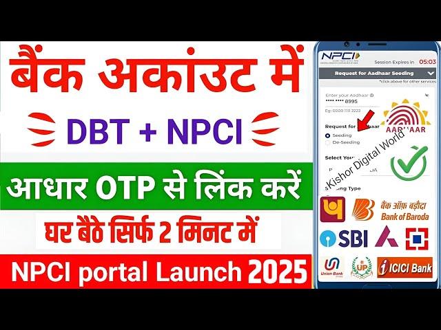 NPCI Link to Bank Account | सरकारी योजना | Online DBT Link Kaise Kare Aadhar dbt link online