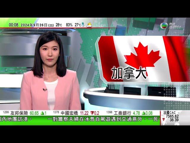 無綫TVB 0030新聞報道｜加拿大考慮仿效美國禁中俄聯網汽車軟硬件｜ 三星電子印度工廠罷工據報工人要求職位世襲等｜人權觀察等指本港八大院校學術及言論自由等嚴重倒退｜20240926 TVB News