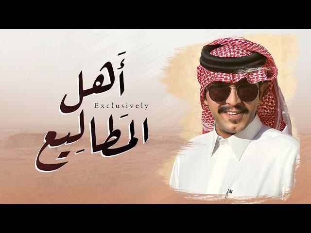 اهل المطاليع - جزاع المري ( حصرياً ) 2023