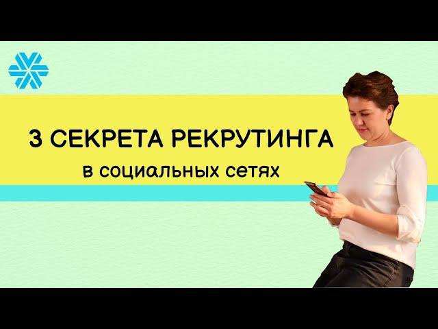 Где брать людей в сетевой бизнес? / Как работать в сетевом бизнесе через ИНТЕРНЕТ?