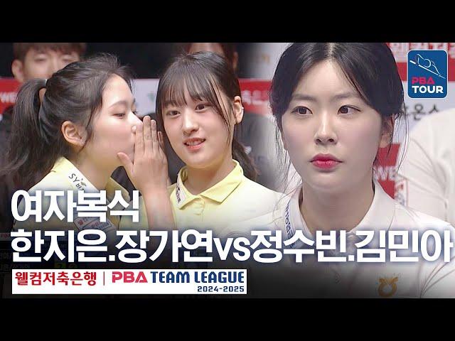 [여자복식] 김민아.정수빈 vs 한지은.장가연 [PBA팀리그 2라운드 / NH농협카드 vs 에스와이 / 2세트]