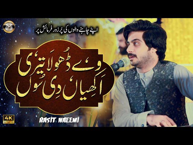 Way Dhola Teri Akhiyan Di Saon   | Basit Naeemi | Islamabad  Show | 2023 | Basit Studio