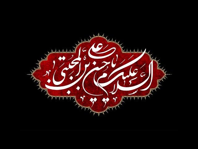 روضه شهادت امام حسن مجتبی علیه السلام |‌ مهدی رسولی