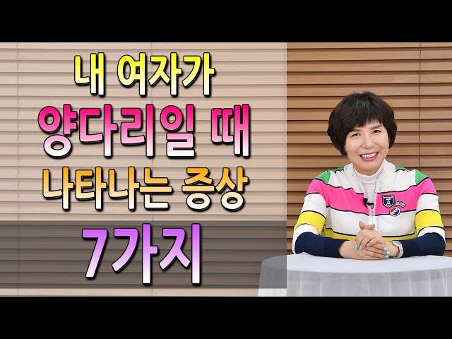 양다리는 안돼요! 분명히 전조 증상이 있다. 방심하고 있다가 당하지 마시라~