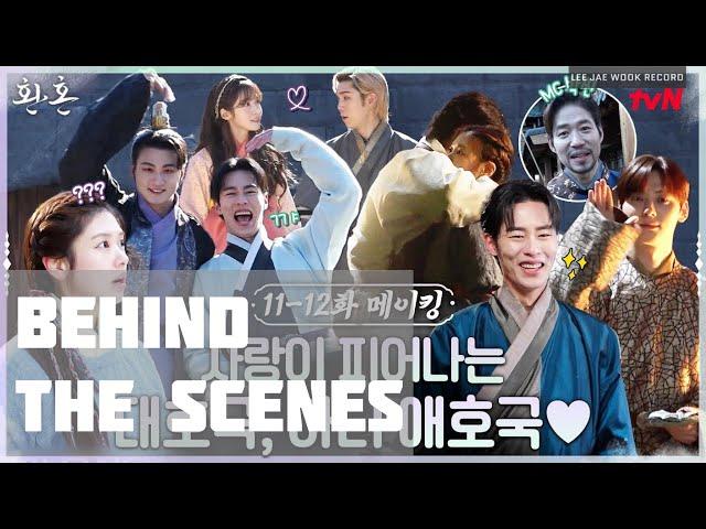 [ENG] 이재욱 LeeJaeWook Cut (환혼 Alchemy of Souls Behind-the-Scenes EP. 11-12)