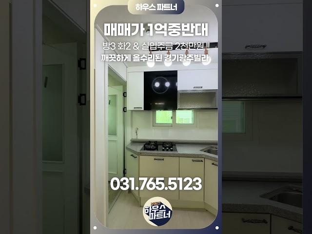 [No.905] 경기광주빌라 매매가 1억6500만원 3룸 화2 [경기광주신축빌라][전액대출][경기광주테라스빌라][경기광주복층빌라][신현동신축빌라][목현동신축빌라][삼동빌라]