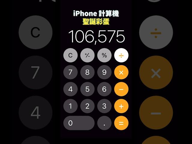 iPhone 計算機聖誕節小彩蛋 這串算式可以打出聖誕樹？