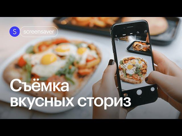 Как круто снять еду для сториз и добавить фоновые надписи: вкусный результат за 15 минут