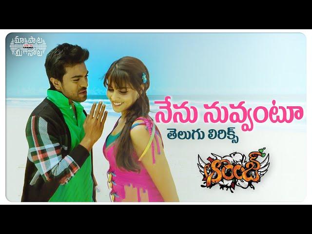 Nenu Nuvvantu Telugu Lyrics| Ram Charan, Genelia D'Souza | Harris Jayaraj | Maa Paata Mee Nota