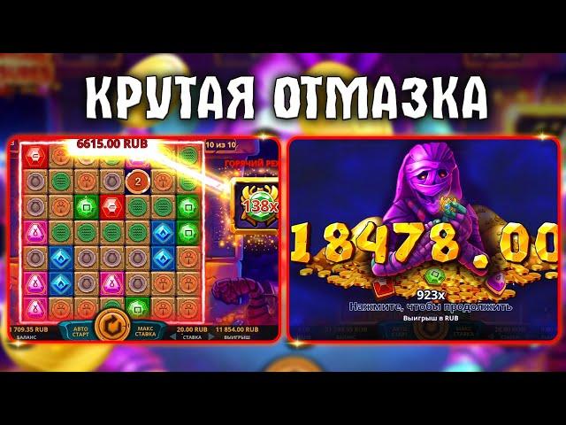 ВПЕРВЫЕ ПОЙМАЛ КРУТОЙ ЗАНОС В MUMMYLAND TREASURES! МУМИЯ ОТ БЕЛАТРА - ЛУЧШИЙ СЛОТ?