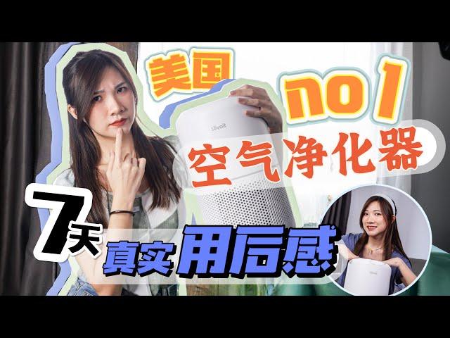 Shopee挖到宝！开箱+实测美国no1空气净化器，7天真实使用，RM419值得买吗？