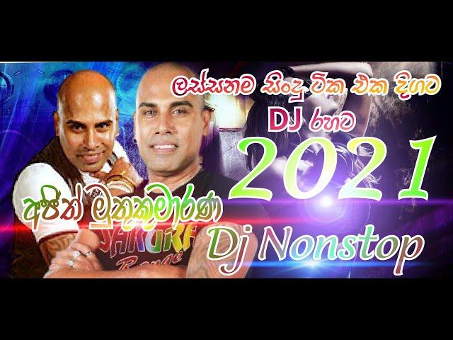 Ajith Muthukumarana New Dj Nonstop | Sinhala Dj Remix | Ajith Muthukumarana Dj Nonstop 2021