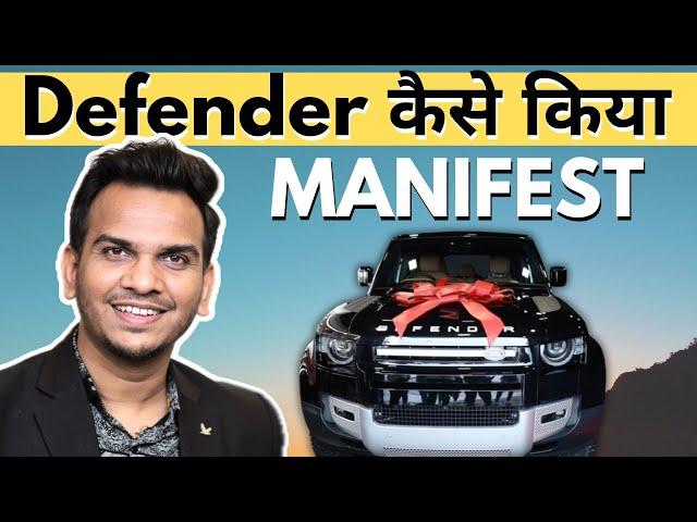 Law of Attraction से कैसे Manifest किया Defender 110 !