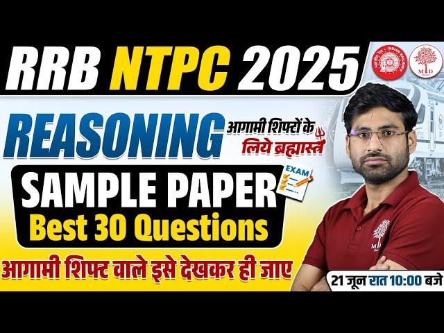NTPC REASONING ANALYSIS 2025 | NTPC REASONING SAMPLE PAPER 2025 | RRB NTPC REASONING EXPECTED PAPER